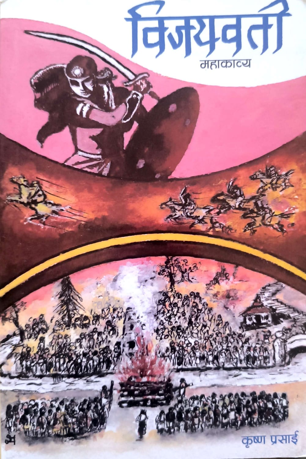 Bijayawati- Grand Narrative Epic