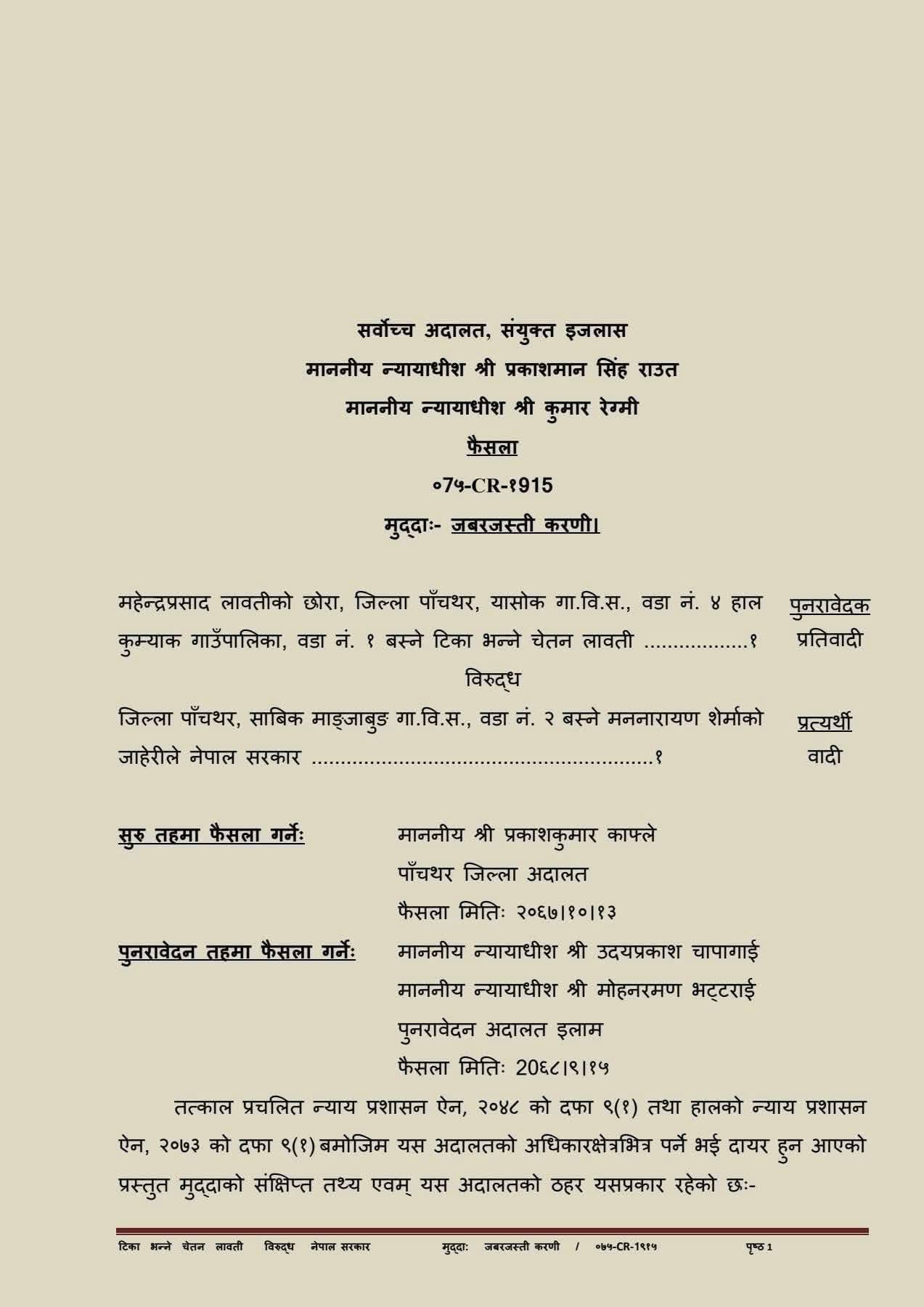 Case: Forced Sexual Intercourse 